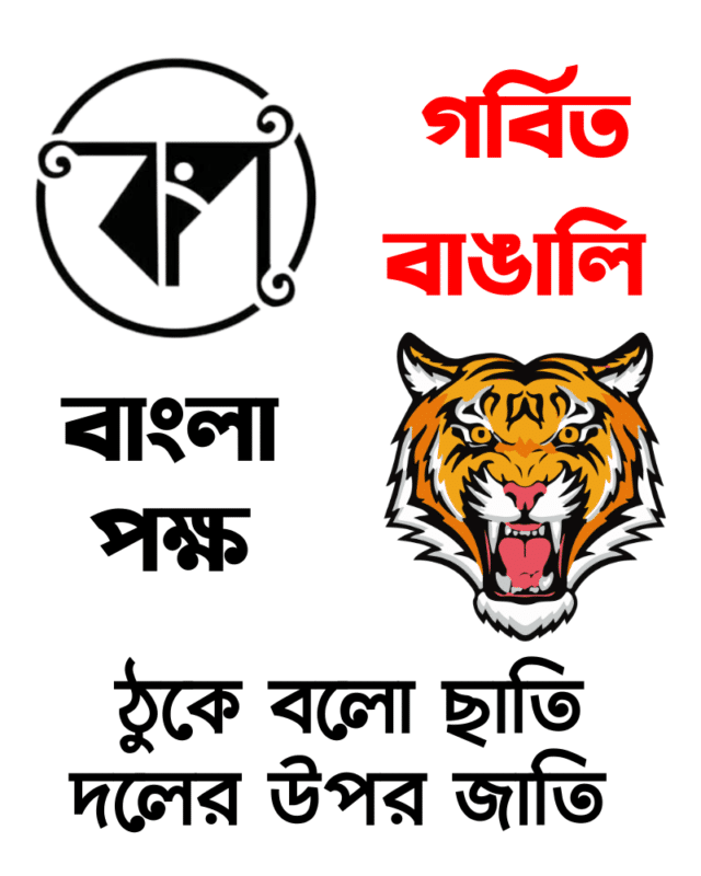 Bangla Pokkho merchandise Tshirt design