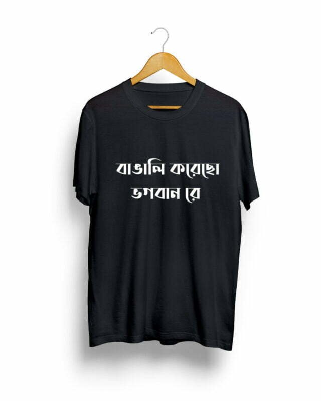 Bangali koreche Bhagaban re