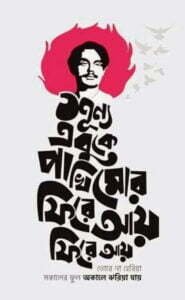 Kazi Nazrul Islam t shirt design
