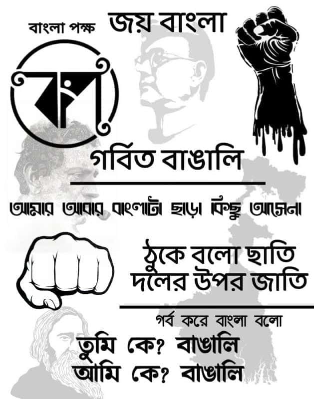Official Bangla Pokkho