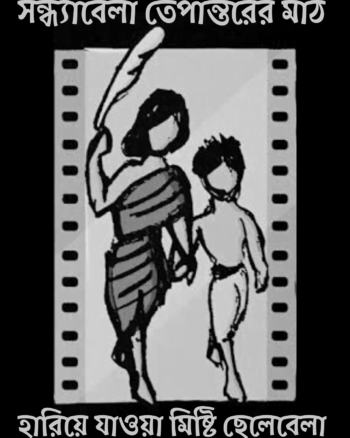 Pather panchali