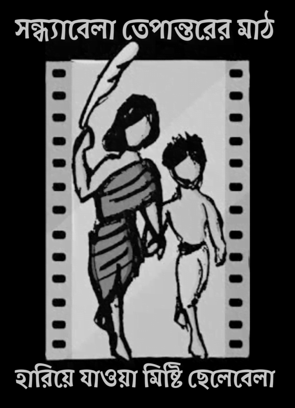 Pather panchali 