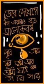 Mohiner Ghoraguli Artwork 2