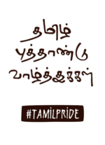 Buy Valka Tamil T shirt - Image 2