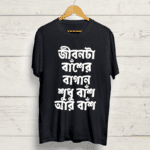 Buy Bengali graphic print T shirt Jibonta bansh bagan