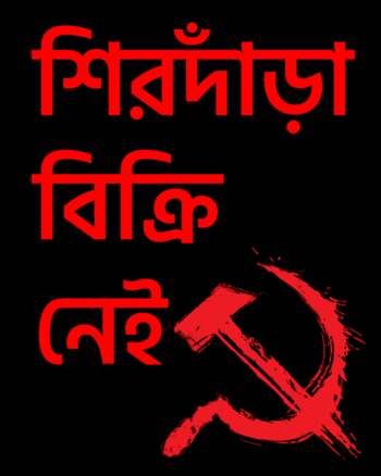Shirdara Bikri nei