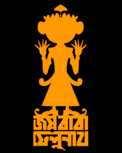Joy Baba Felunath