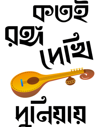 Kotoi Rongo Dekhi Duniyay