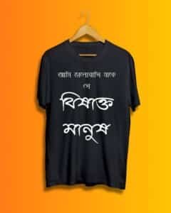 Bishakto Manush Round Neck Tshirt