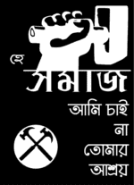 Hey Somaj Ami chai na tomar Asroy