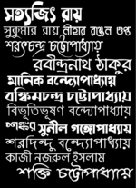 Bengali authors collage art