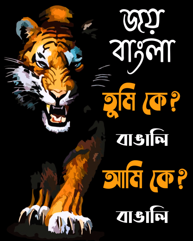 Joy Bangla Bangla Pokkho