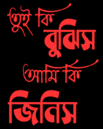 Tui ki Bujhish Ami ki Jinish