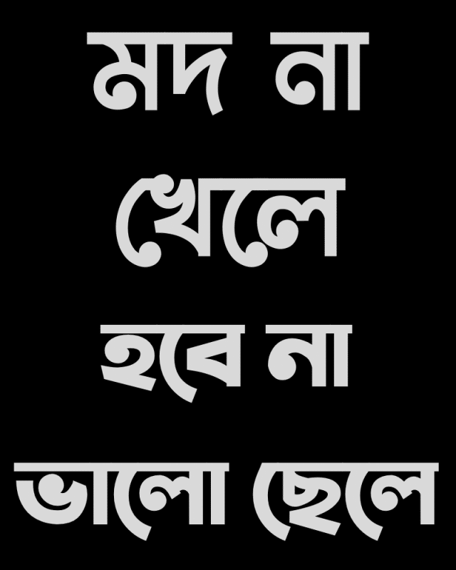 Mod na Khele Hobe Na Bhalo Chele