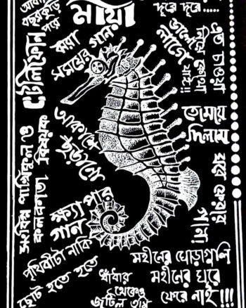 Mohiner Ghoraguli artwork