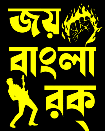 Joy Bangla Rock