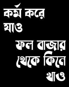 Funny Bengali Quote