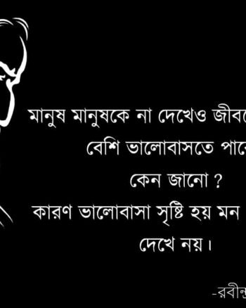 Tagore Quotation