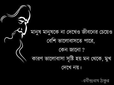 Tagore Quotation