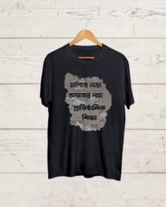 Bengali Quotation print Black T shirt