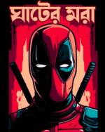 Buy Funny Deadpool T shirt
