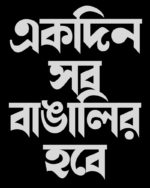 Buy Bangla Pokkho Tshirt