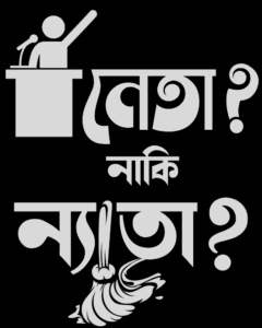 Buy Funny Bengali Tee shirt