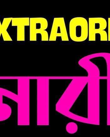 Feminist T shirt Extra Ordinary