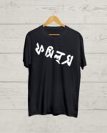 Buy Bangla Rock Band Fossils T shirt