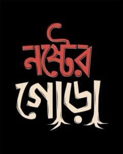 Buy Funny Bangla Round neck T shirt