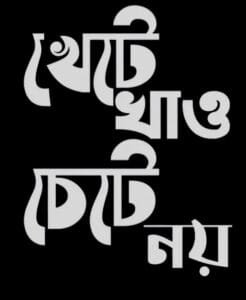 Buy Funny Bengali print Black T shirt