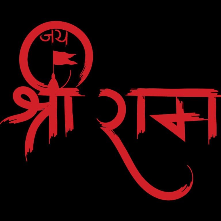 Buy Jai Shree Ram Black T shirt